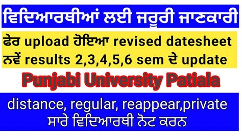 pup exam result|Punjabi University Examination.